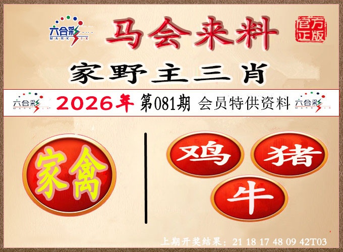 081期澳门来料[图]